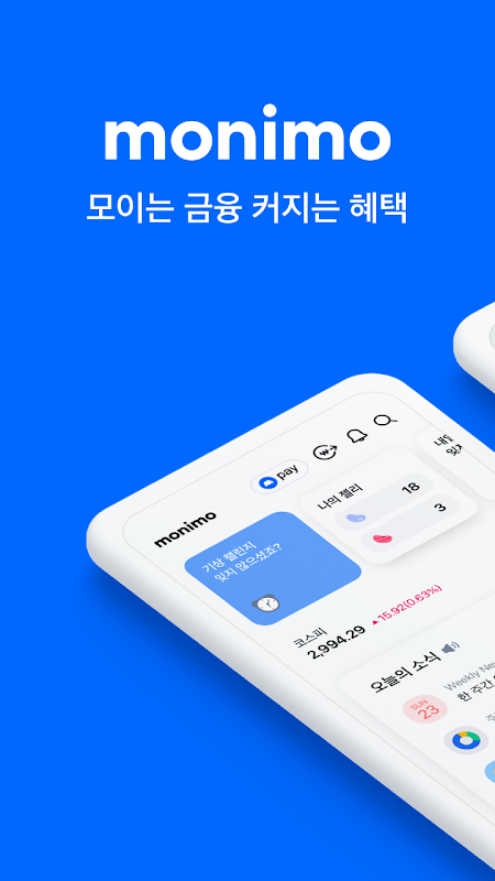 monimo (모니모, 삼성금융네트웍스)  Screenshot 1