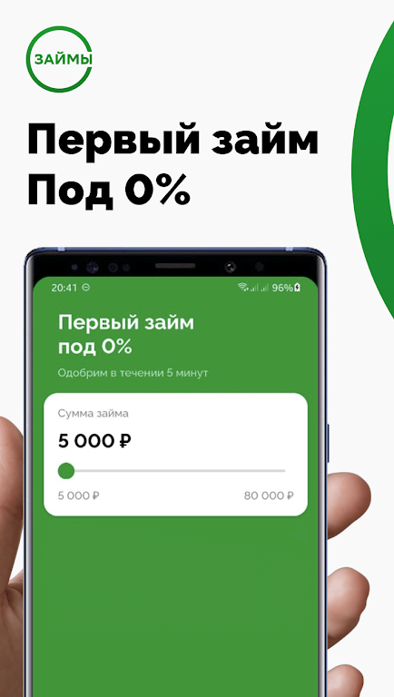 Займы без отказа  Screenshot 1