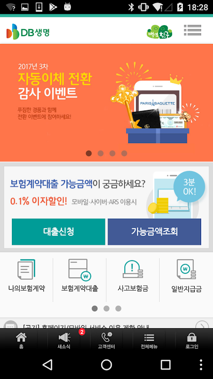 DB생명 모바일창구  Screenshot 1