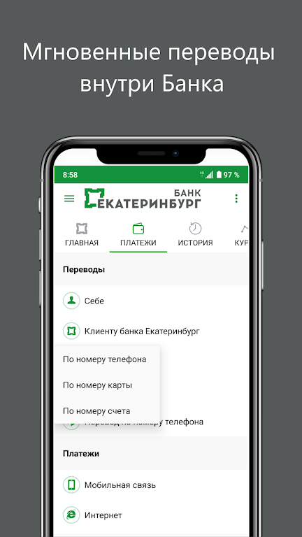 Банк Екатеринбург  Screenshot 1