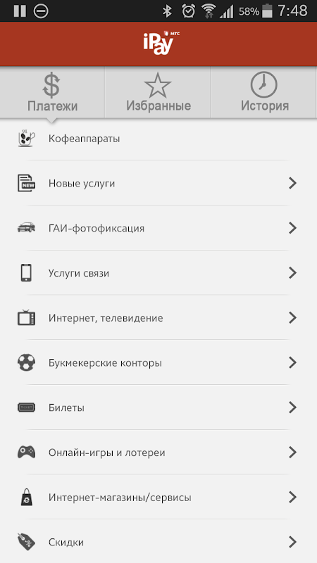 iPay мобильные платежи  Screenshot 3