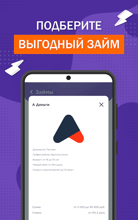 Займ Займыч - займы онлайн  Screenshot 2
