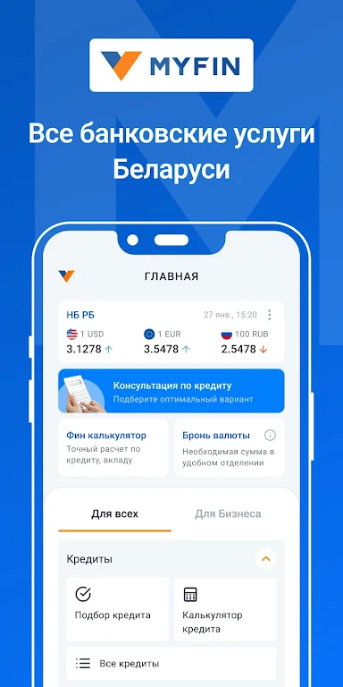 Myfin.by - курсы валют и банки  Screenshot 1