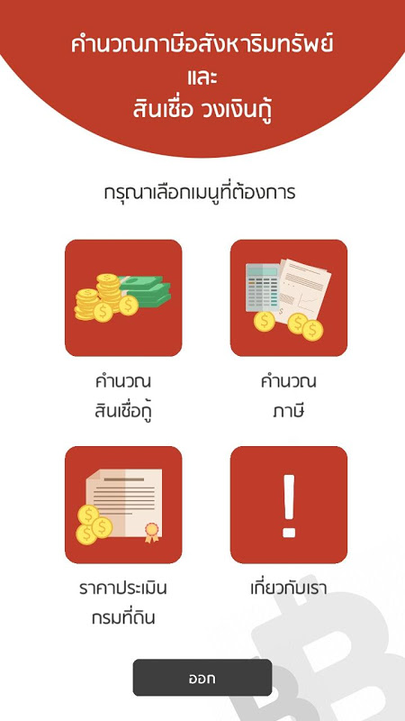 คำนวณภาษีอสังหาริมทรัพย์(ฟรี)  New Version Update  Screenshot 3