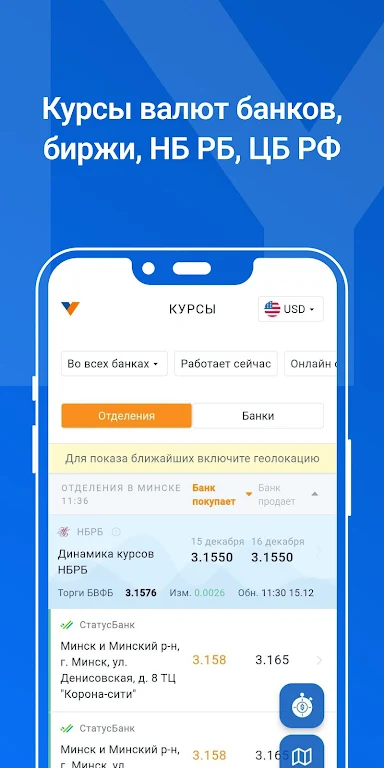 Myfin.by - курсы валют и банки  Screenshot 2