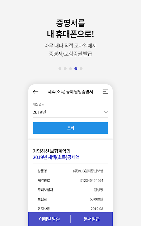 KDB생명 모바일창구  Screenshot 4