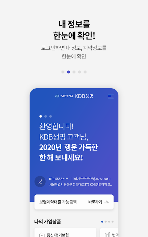 KDB생명 모바일창구  Screenshot 2