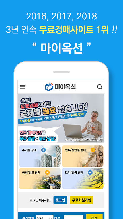 마이옥션 법원경매 (부동산경매정보)  Screenshot 1