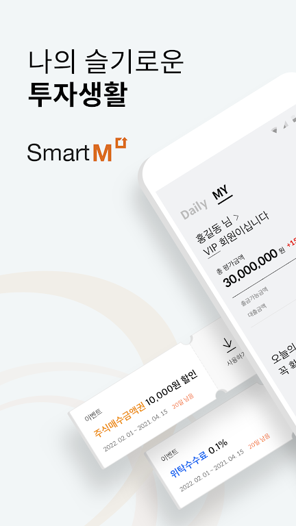 한화투자증권 SmartM(계좌개설 겸용)  Screenshot 1