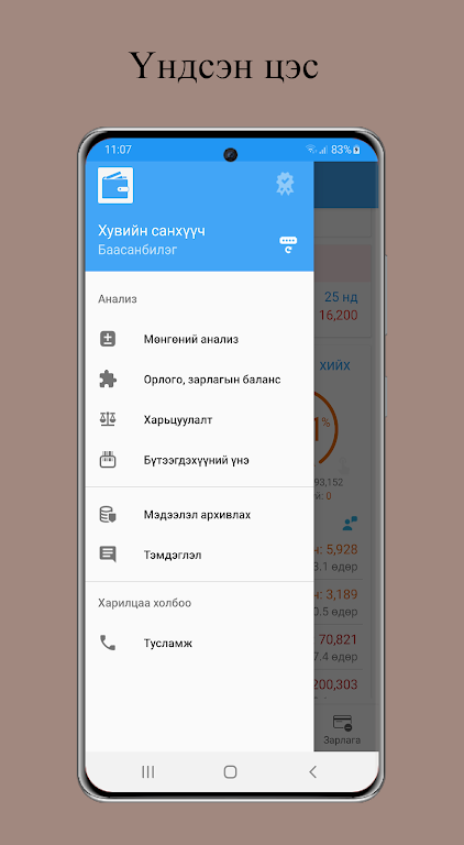 Хувийн санхүүч  Screenshot 1