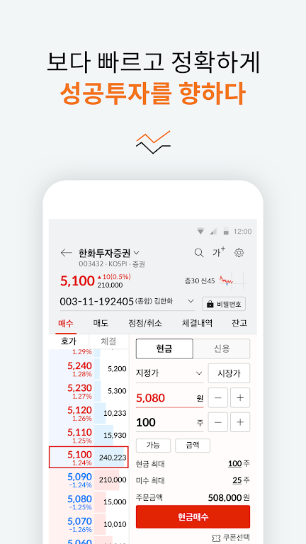 한화투자증권 SmartM(계좌개설 겸용)  Screenshot 4