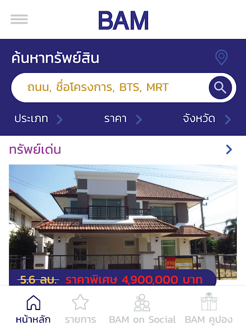 BAM - คัดสรร คุ้มค่า เพื่อคุณ  Screenshot 3