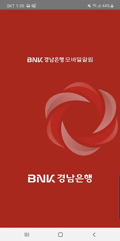 BNK경남은행 모바일알림  Screenshot 1