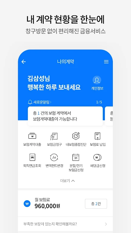 삼성생명  Screenshot 3