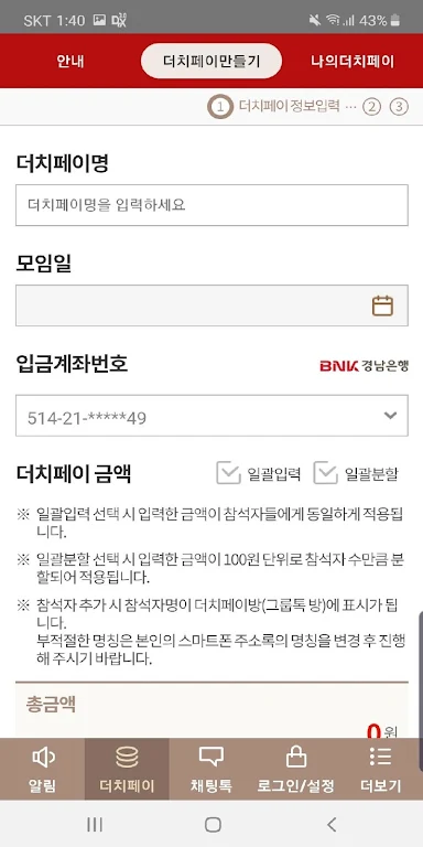 BNK경남은행 모바일알림  Screenshot 4