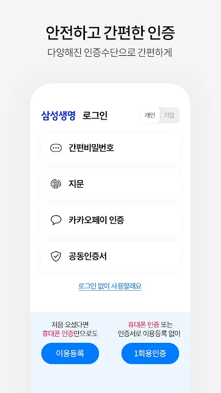 삼성생명  Screenshot 2