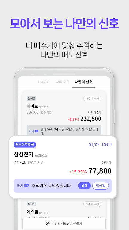 라씨매매비서-대한민국대표AI, 매매신호, 주식투자필수앱  Screenshot 4