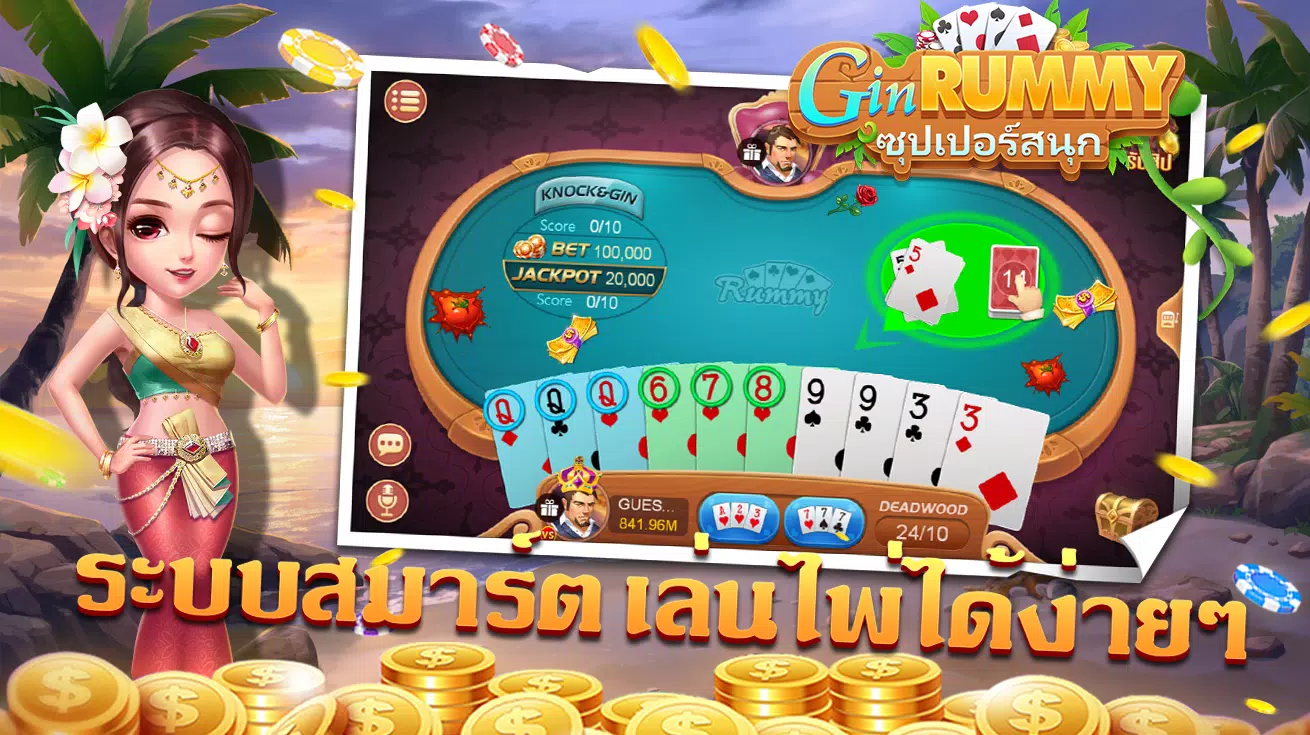 Gin Rummy—ผสมสิบ Dummy ป๊อกเด้ง เกมไพ่”  Screenshot 1