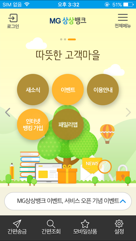 MG상상뱅크  Screenshot 3