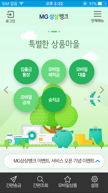 MG상상뱅크  Screenshot 2