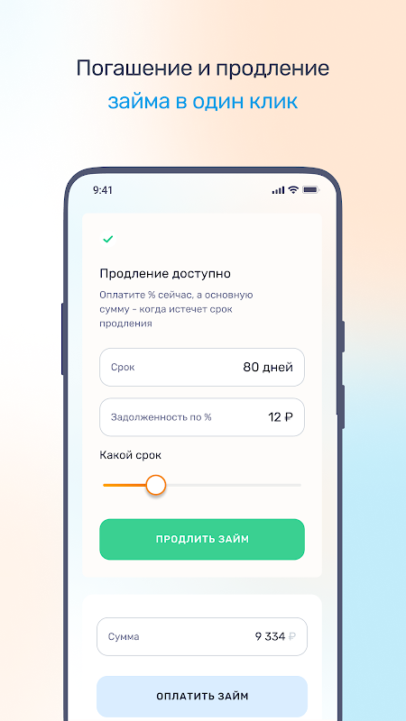 Быстроденьги - займы онлайн  Screenshot 3
