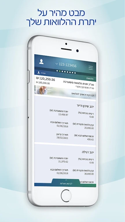 בנק יהב - ניהול חשבון  Screenshot 4