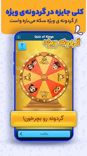 Quiz Of Kings  Screenshot 3