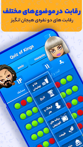 Quiz Of Kings  Screenshot 4