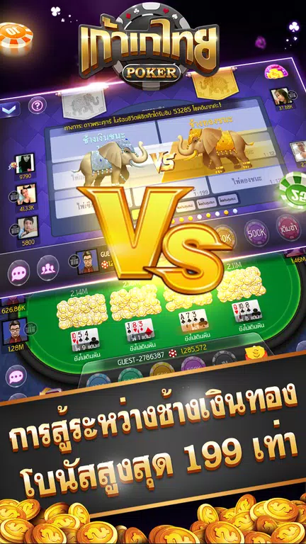 เก้าเกไทย Pro - เกมฟรีออนไลน์  Screenshot 3