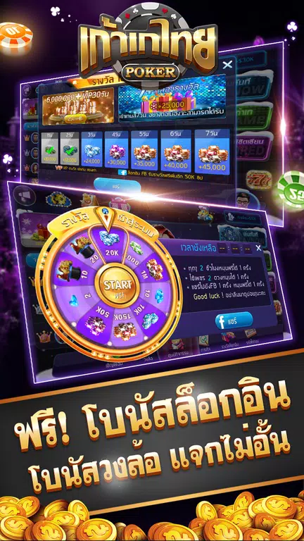 เก้าเกไทย Pro - เกมฟรีออนไลน์  Screenshot 4