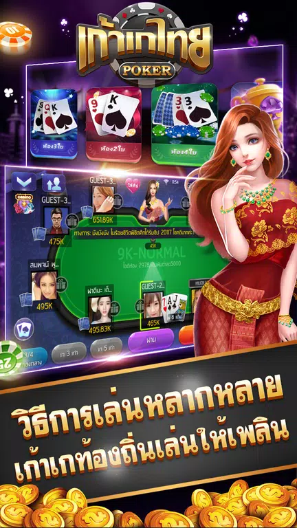 เก้าเกไทย Pro - เกมฟรีออนไลน์  Screenshot 1