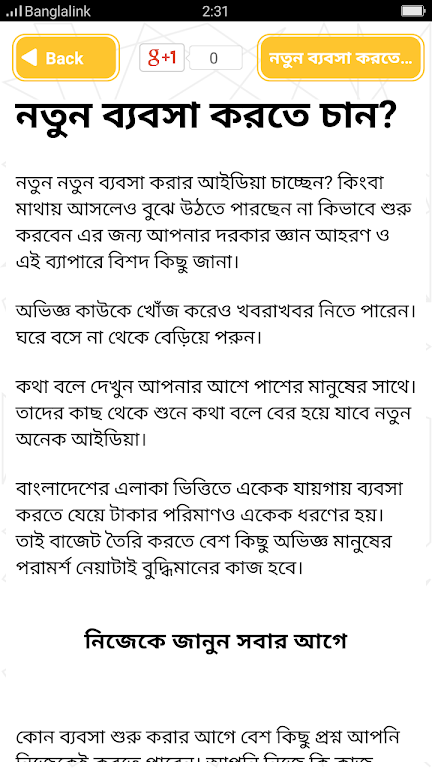 ক্ষুদ্র ব্যবসার আইডিয়া  Screenshot 3