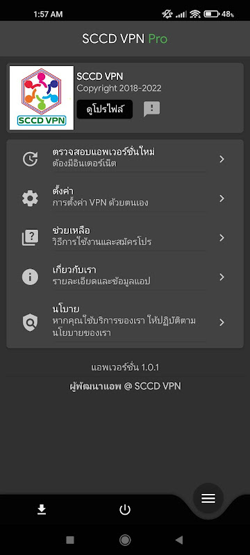 sccd vpn  Screenshot 1