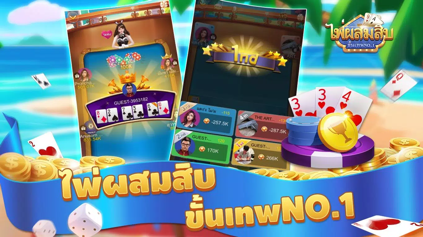 ไพ่ผสมสิบ-ป๊อกเด้ง-ดัมมี่ เกมไ  Screenshot 3