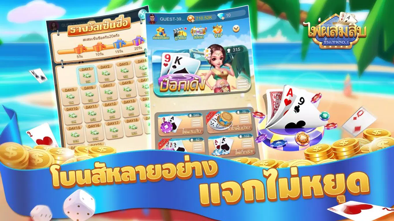 ไพ่ผสมสิบ-ป๊อกเด้ง-ดัมมี่ เกมไ  Screenshot 2