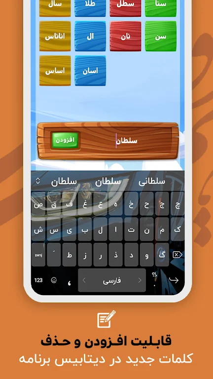 کلمه ساز فارسی با حروف الفبا  Screenshot 4