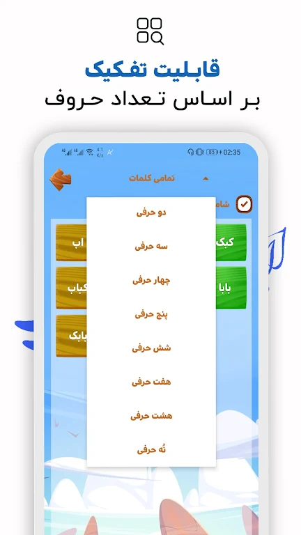 کلمه ساز فارسی با حروف الفبا  Screenshot 3