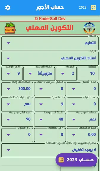 Salary FP : حساب الأجور  Screenshot 2