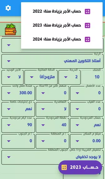 Salary FP : حساب الأجور  Screenshot 3