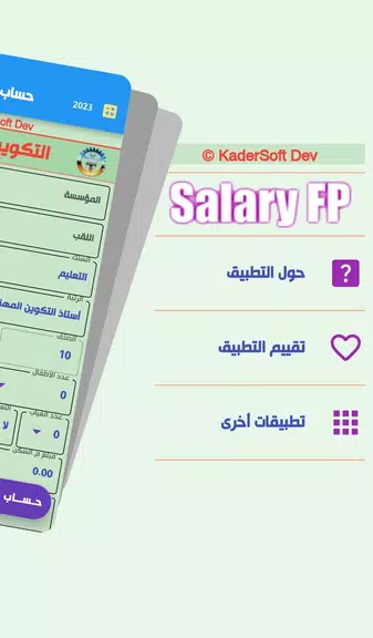 Salary FP : حساب الأجور  Screenshot 1