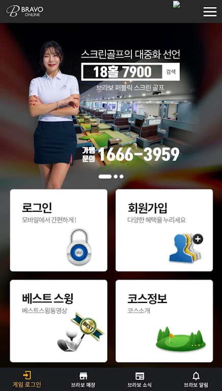 브라보 퍼블릭 스크린골프  Screenshot 2