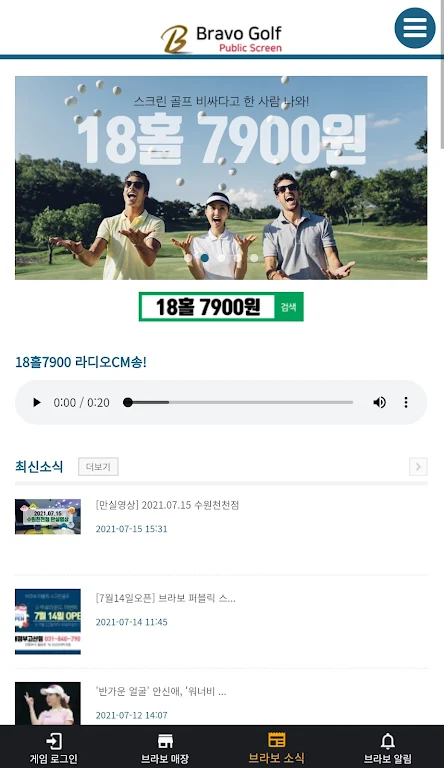 브라보 퍼블릭 스크린골프  Screenshot 4