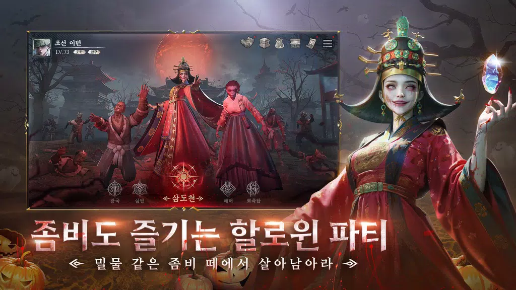 조선 이변  Screenshot 3