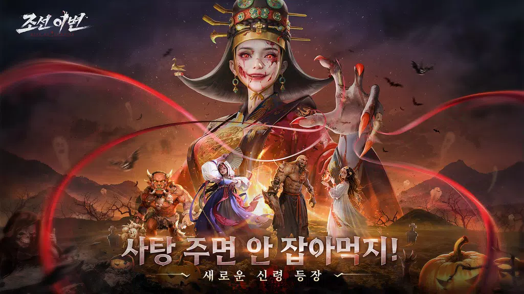 조선 이변  Screenshot 1