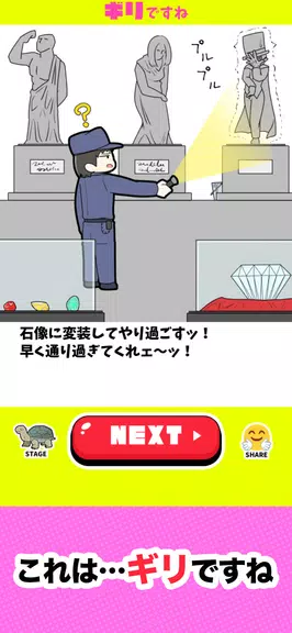 ギリですね  Screenshot 2