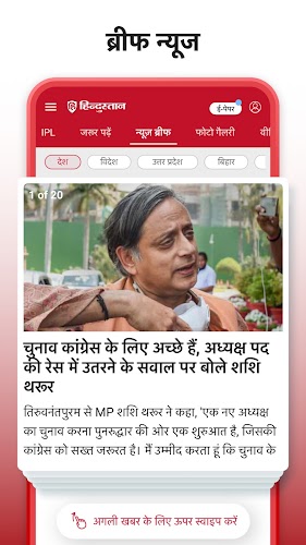 Hindustan  Screenshot 2