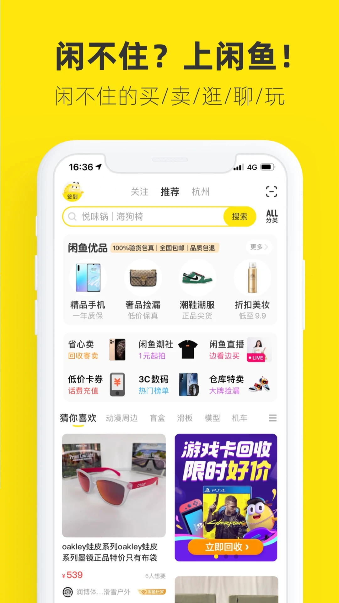 闲鱼  Screenshot 1