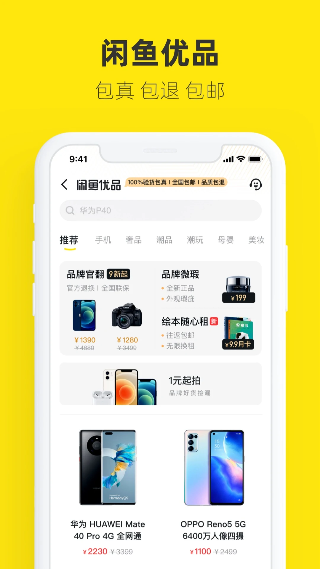 闲鱼  Screenshot 3