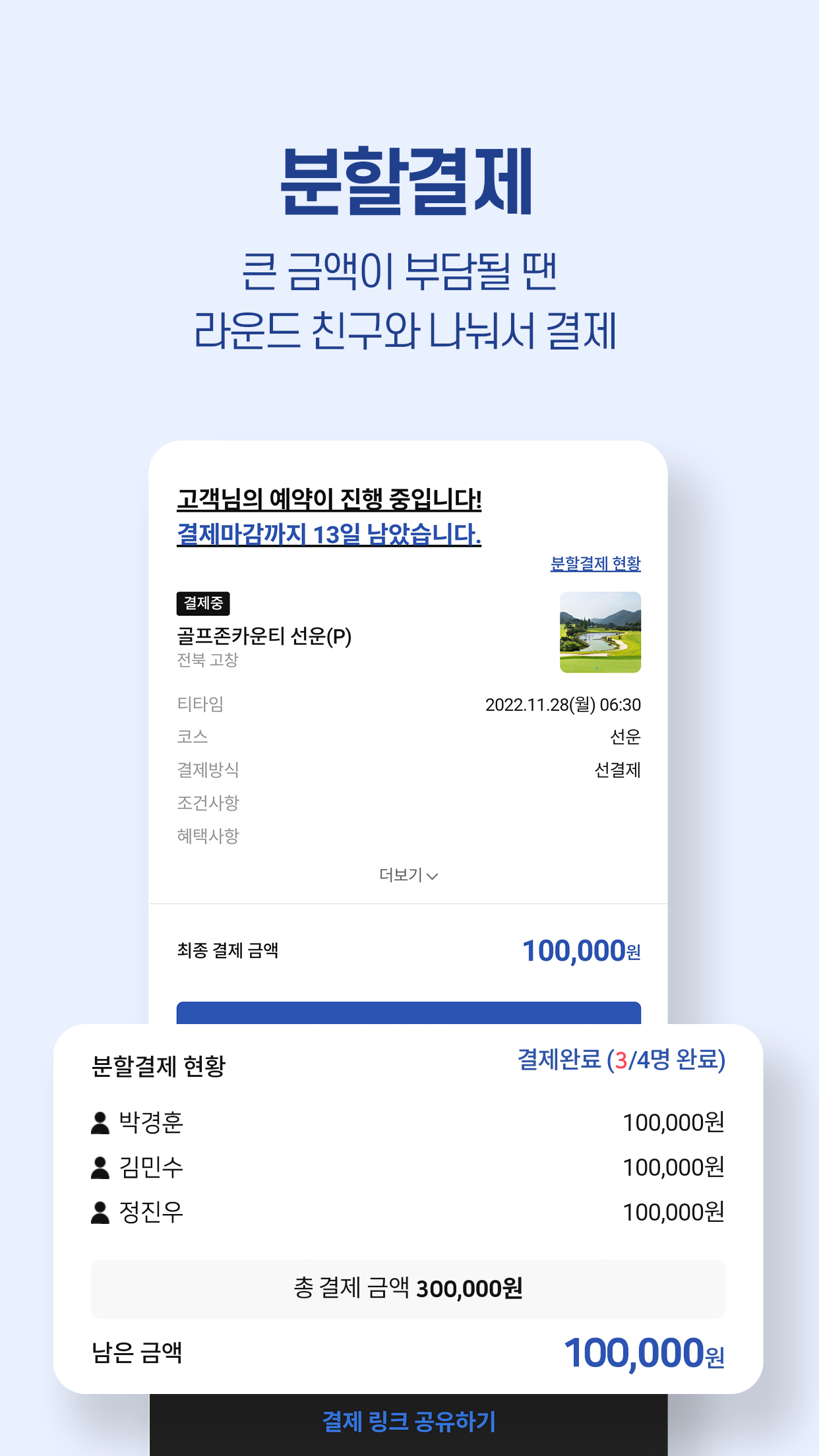 골프존 티스캐너  Screenshot 4