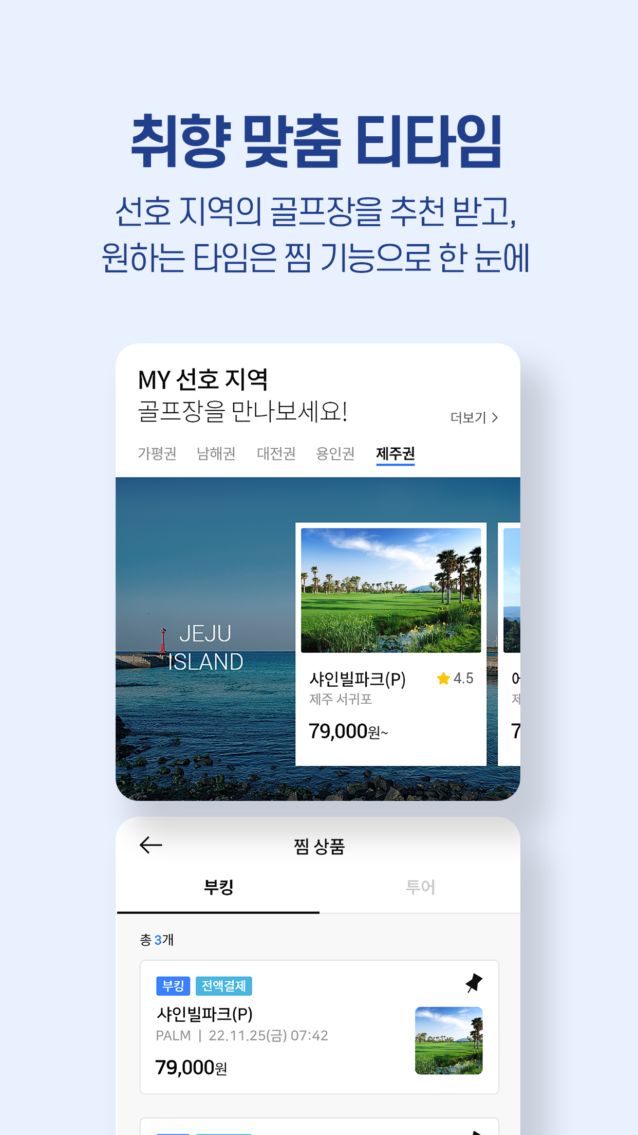 골프존 티스캐너  Screenshot 6